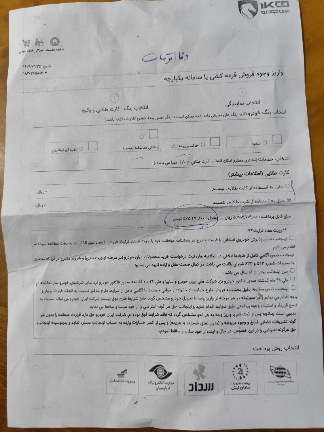 دنا پلاس توربو اتوماتیک - 1404