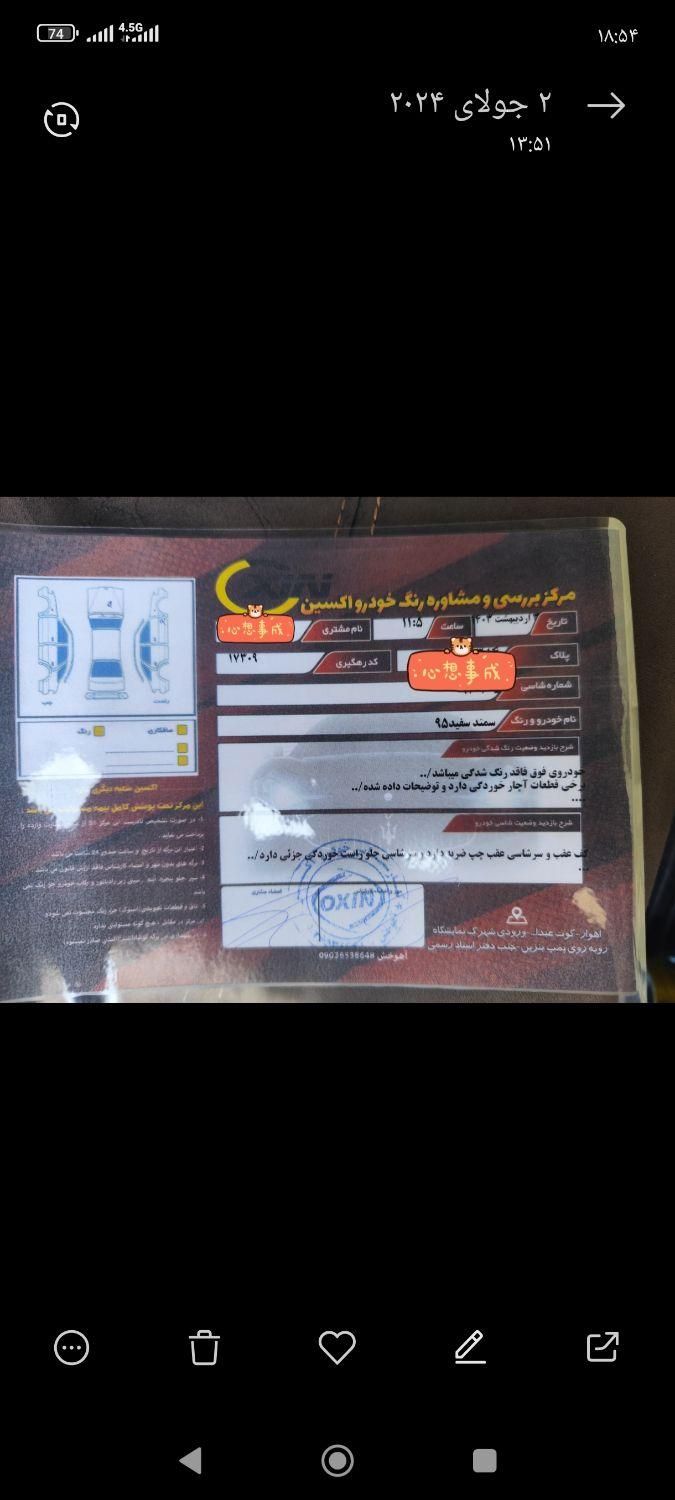 سمند سورن ELX توربو کلاس ۱ - 1395