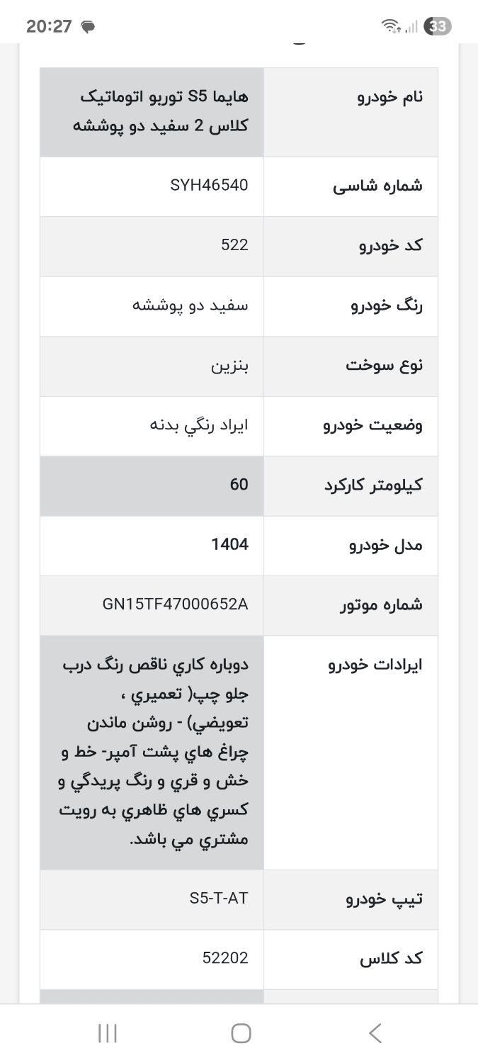 خودرو هایما، S5 آگهی ann_19355318