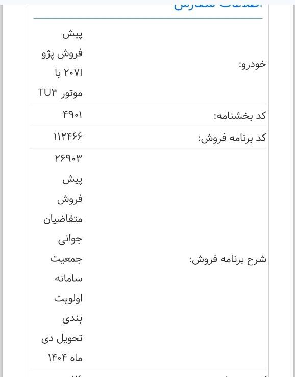 خودرو پژو، 207 آگهی ann_19355334