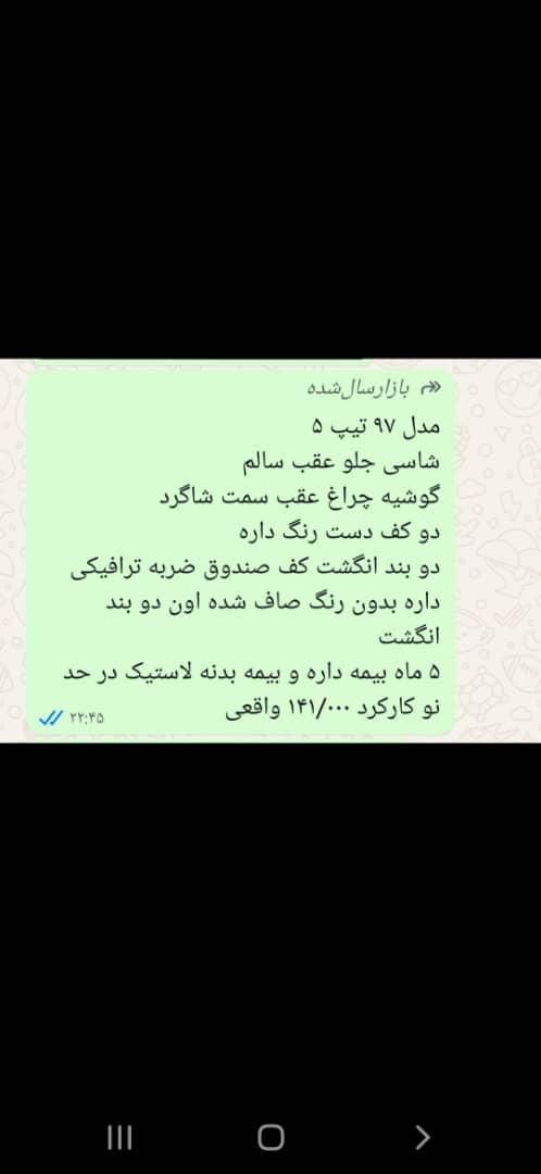 پژو 206 تیپ 5 - 1397