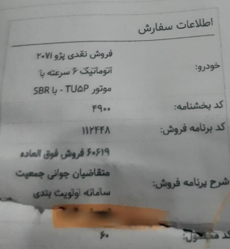 خودرو پژو، 207 آگهی ann_19355460
