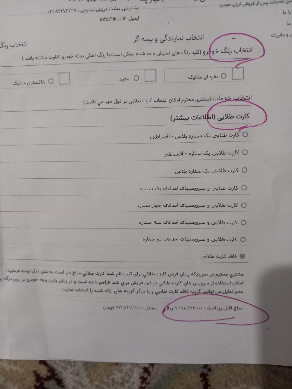 پژو 207 دنده‌ای TU3 - 1404