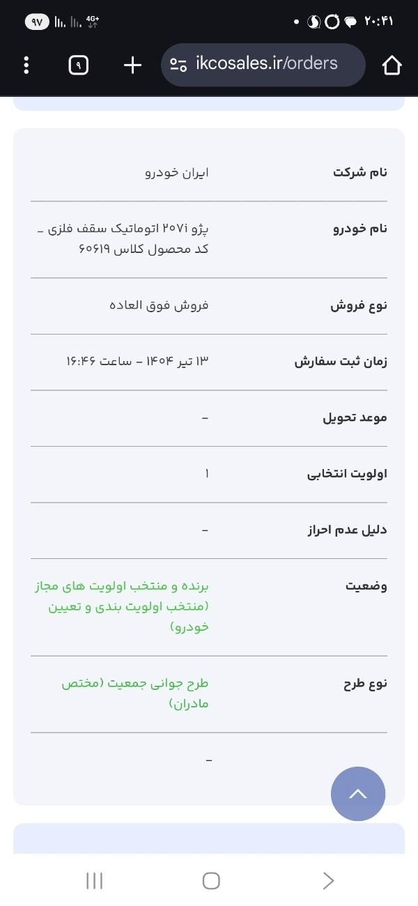خودرو پژو، 207 آگهی ann_19355524