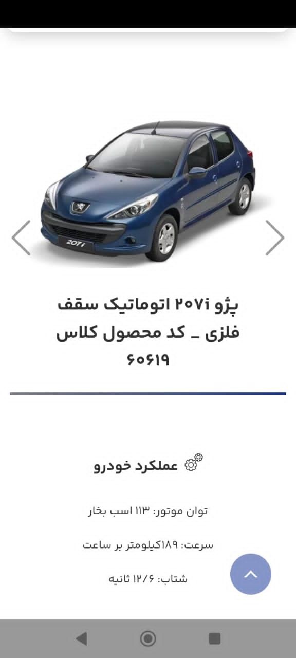 خودرو پژو، 207 آگهی ann_19355547