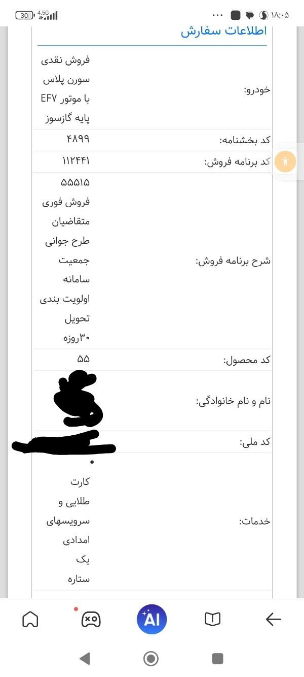 سمند سورن پلاس EF7 بنزینی - 1404