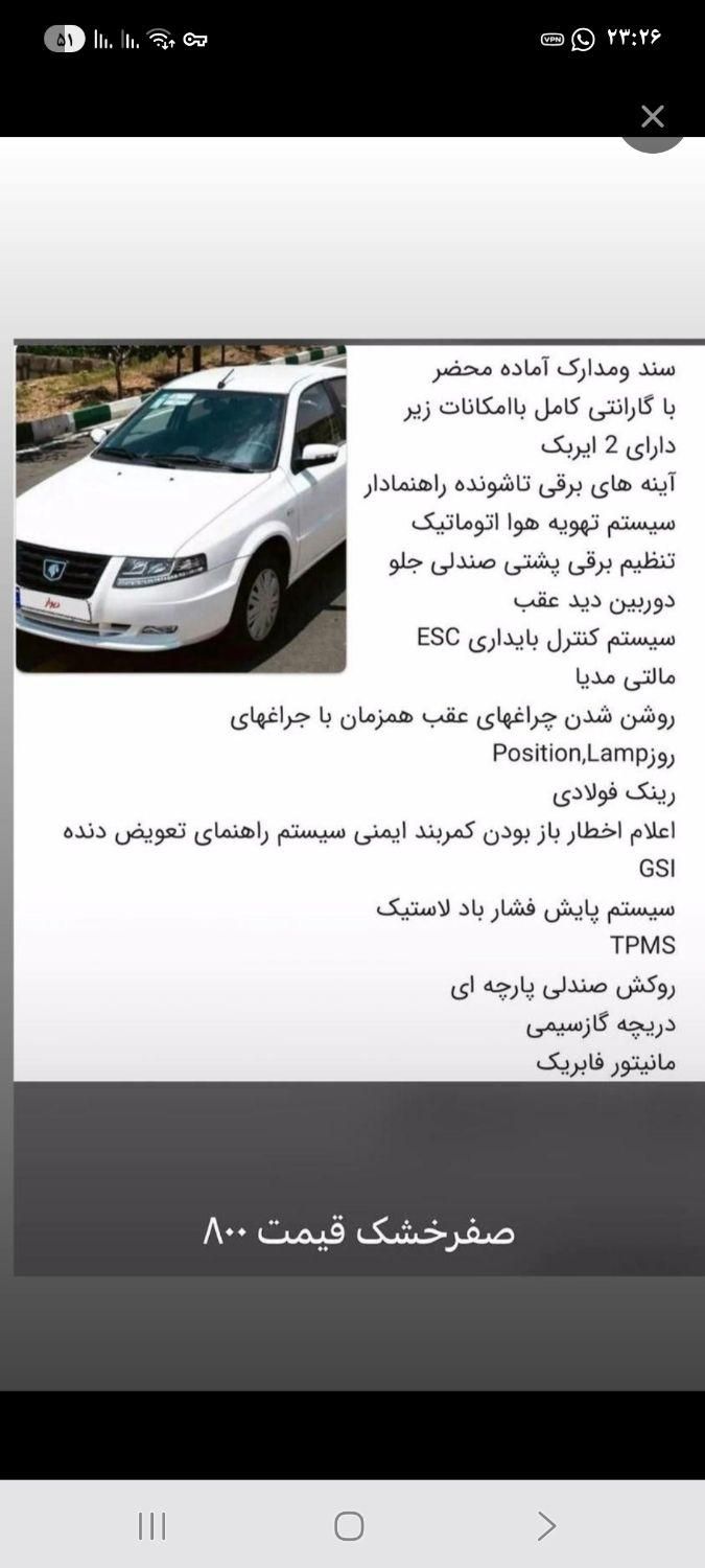 خودرو سمند، سورن پلاس آگهی ann_19355588