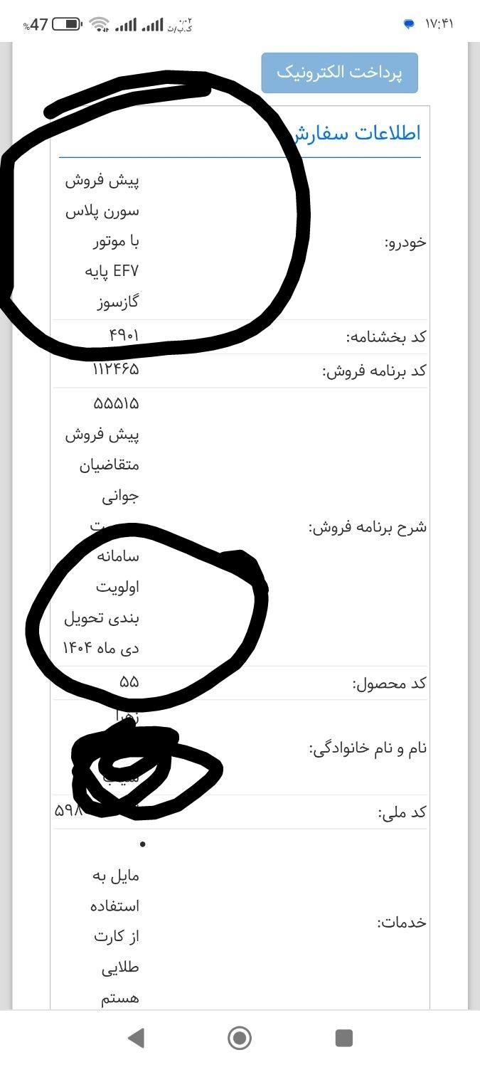 خودرو سمند، سورن پلاس آگهی ann_19355620