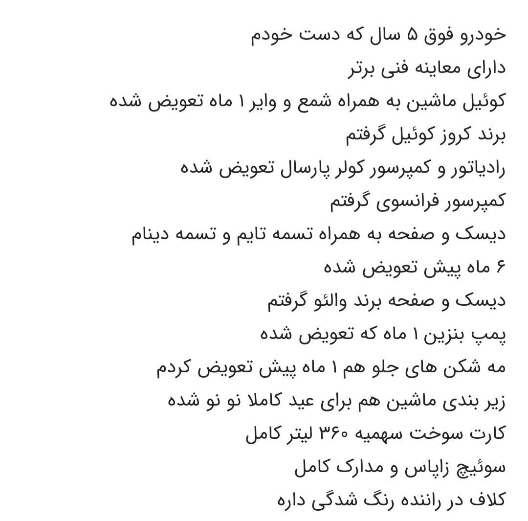 پژو 206 تیپ 5 - 1397