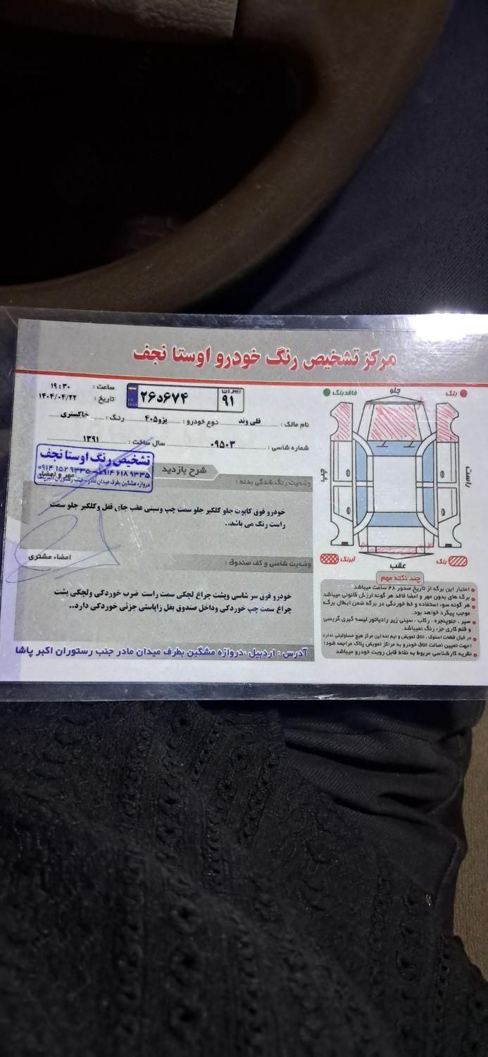 پژو 405 GLX - دوگانه سوز - 1391