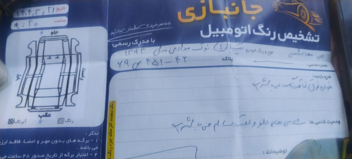 تیبا صندوق دار پلاس - 1399