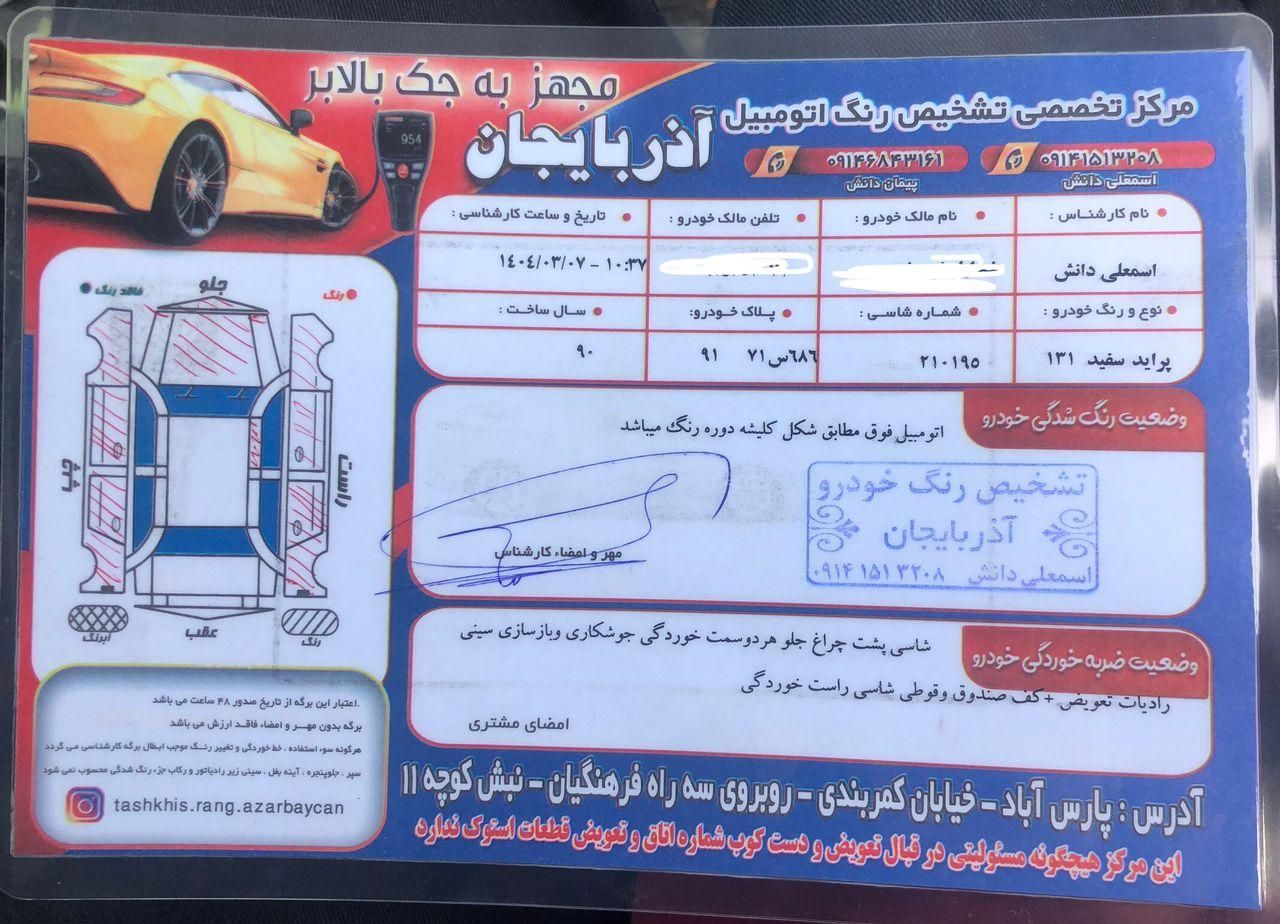 پراید 131 SX - 1390