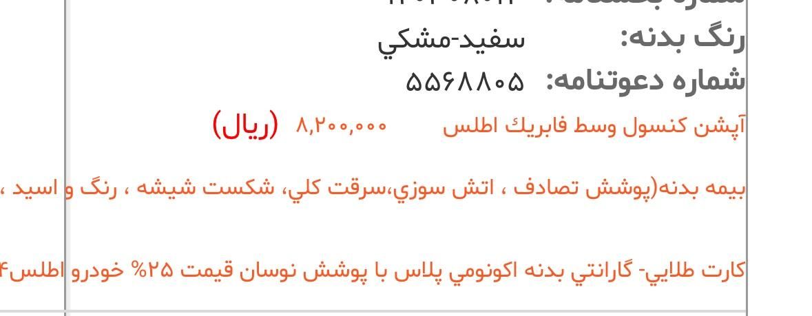 اطلس G دنده ای - 1404