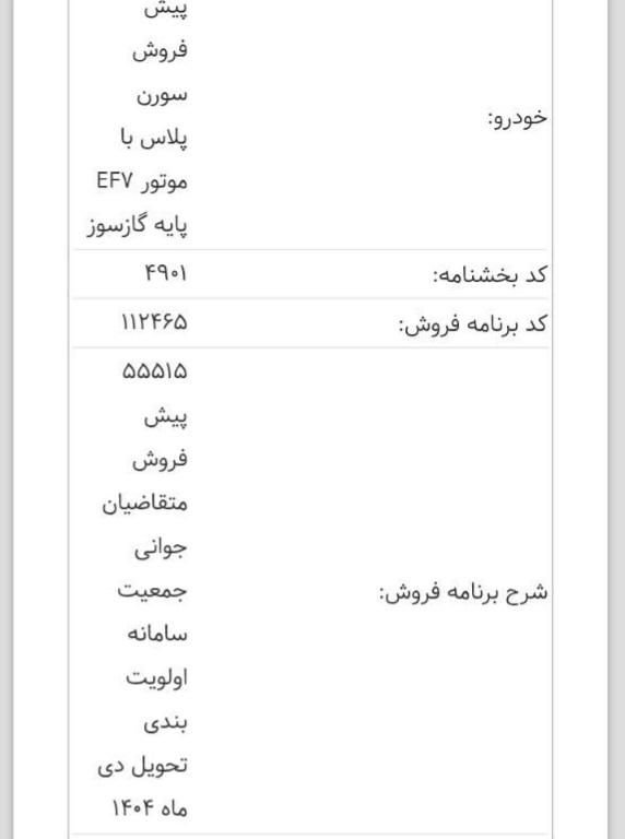 خودرو سمند، سورن پلاس آگهی ann_19356025