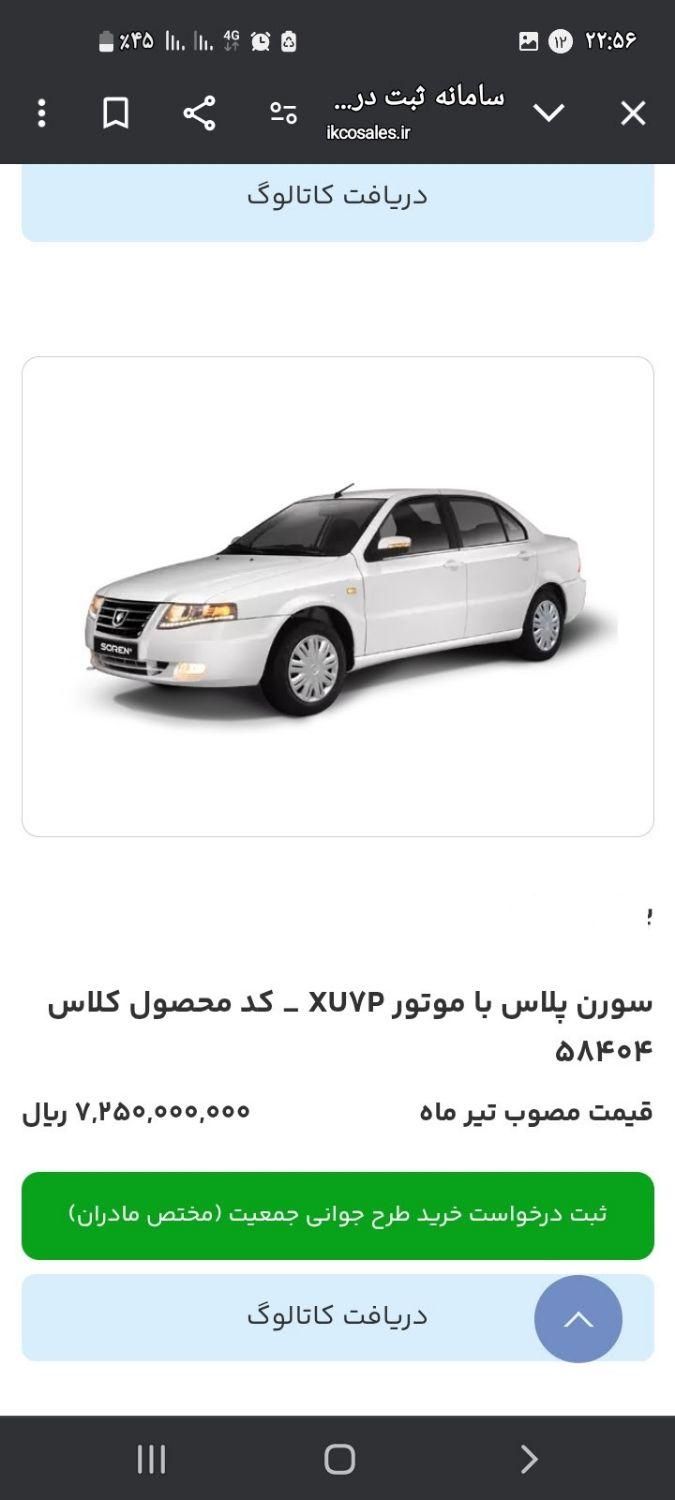 سمند سورن پلاس EF7 بنزینی - 1404