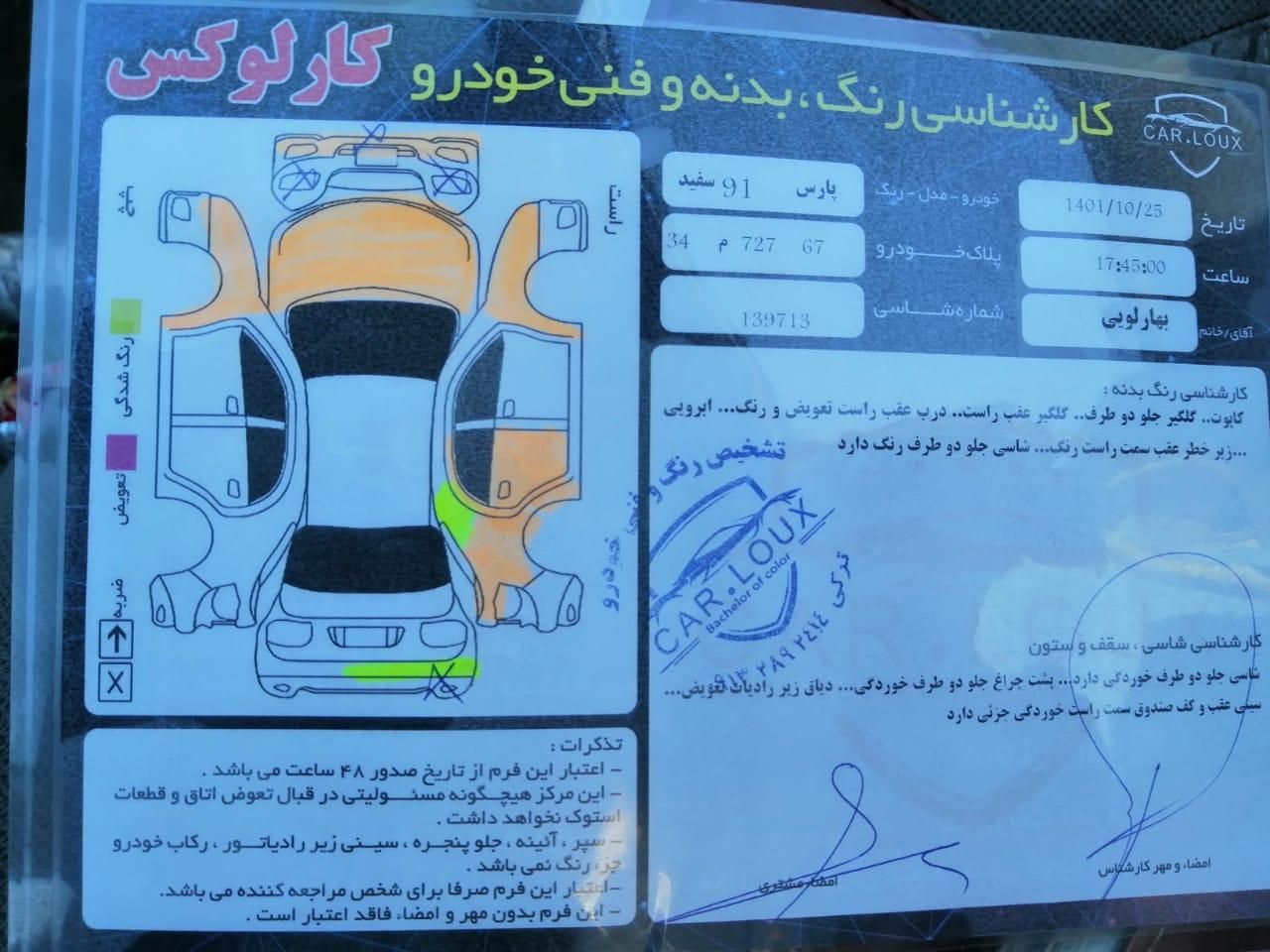 خودرو پژو، پارس آگهی ann_19356102