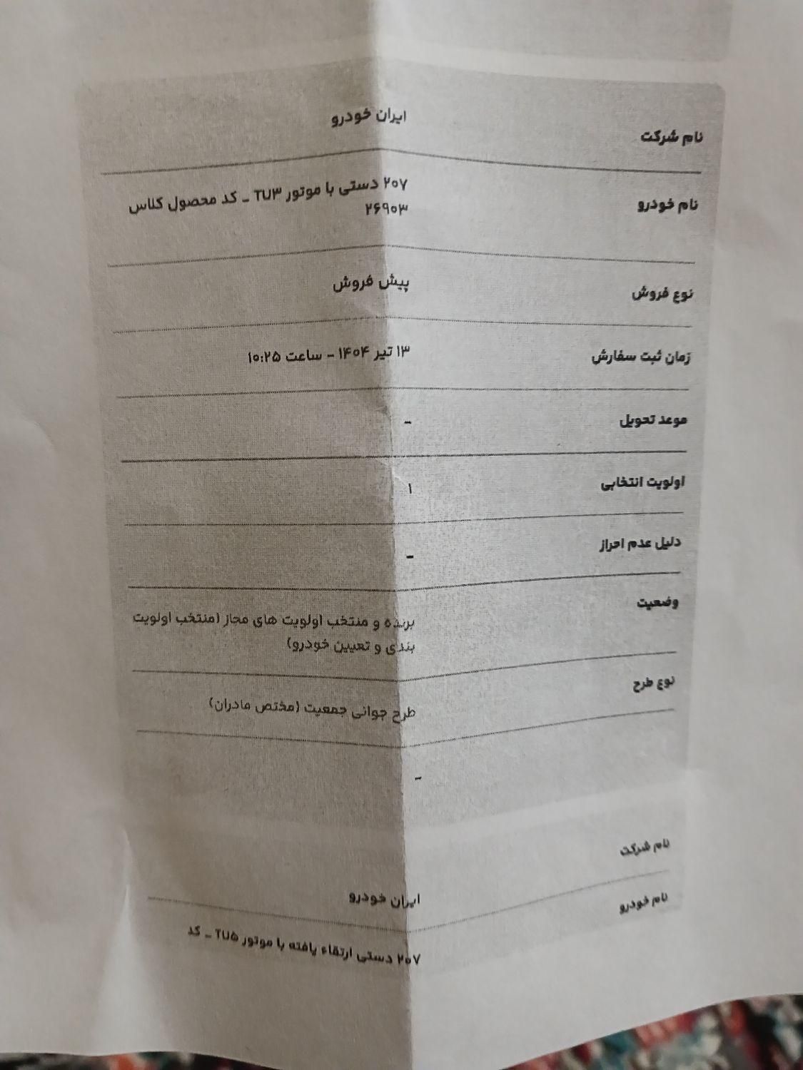 خودرو پژو، 207 آگهی ann_19356117