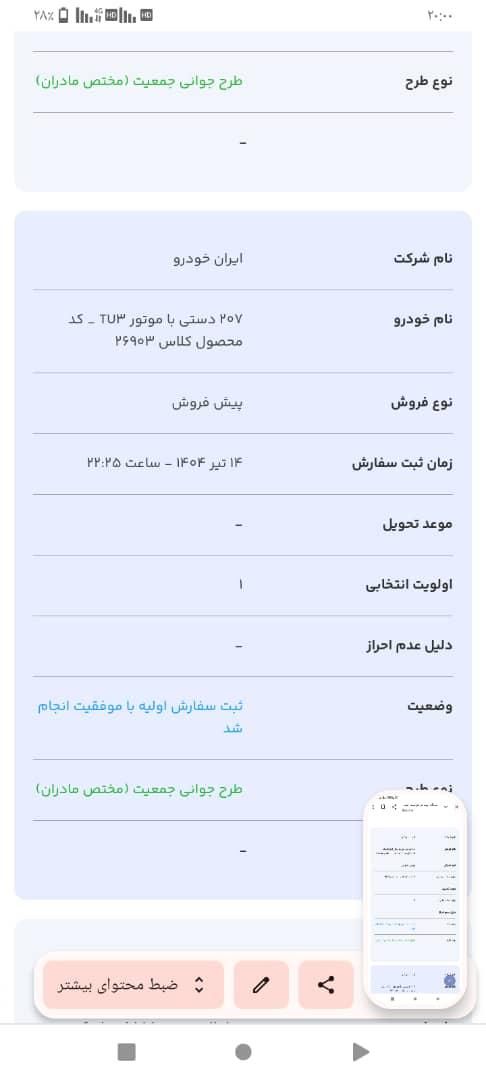 خودرو پژو، 207 آگهی ann_19356136