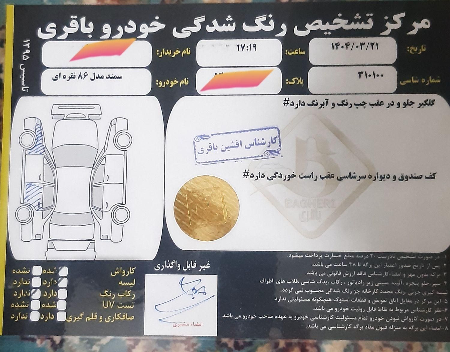 سمند EL بنزینی - 1386