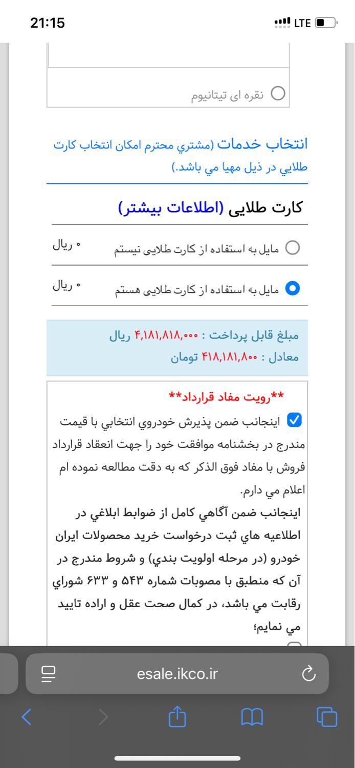 پژو 207 پانوراما دنده‌ای - 1404