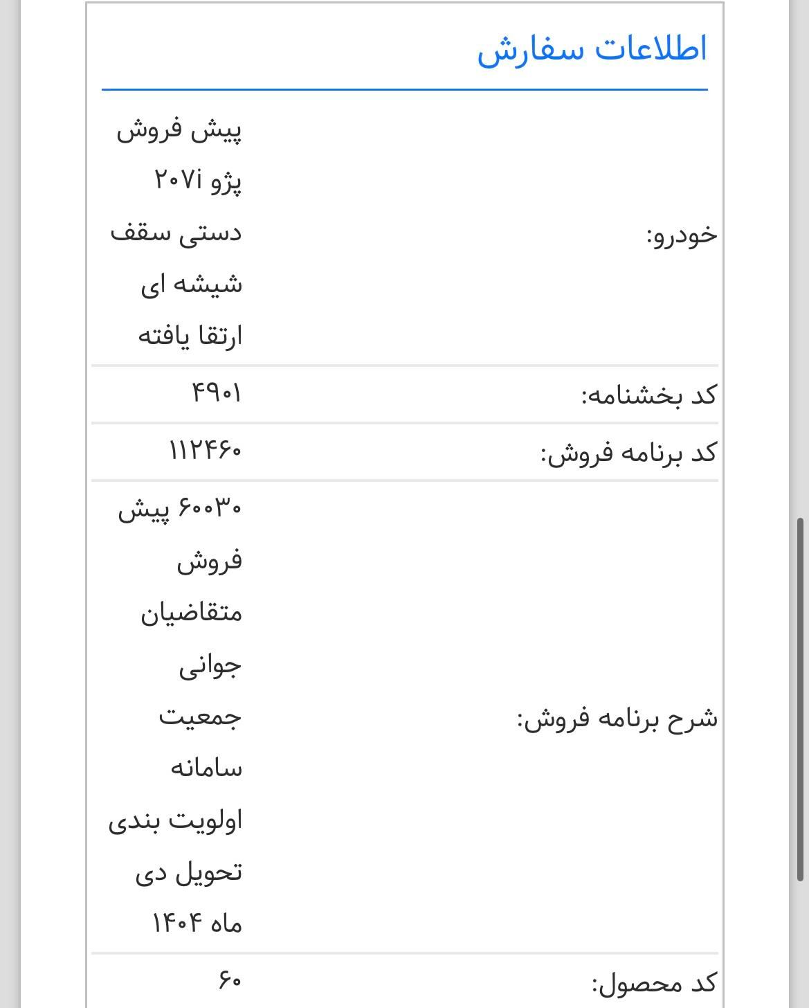 خودرو پژو، 207 آگهی ann_19356289