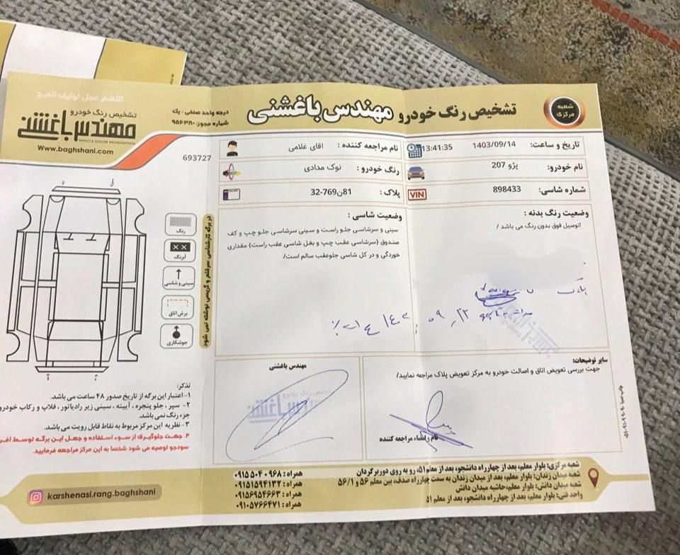 پژو 207 دنده‌ای فرمان هیدرولیک - 1396