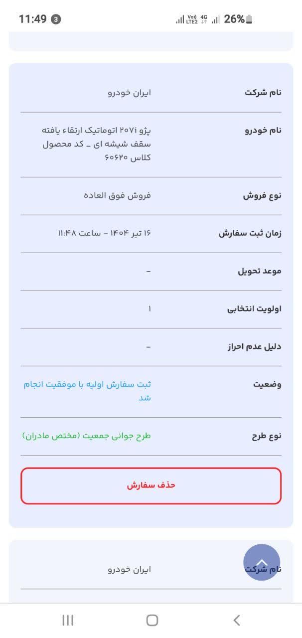 پژو 207 پانوراما اتوماتیک TU5 - 1404