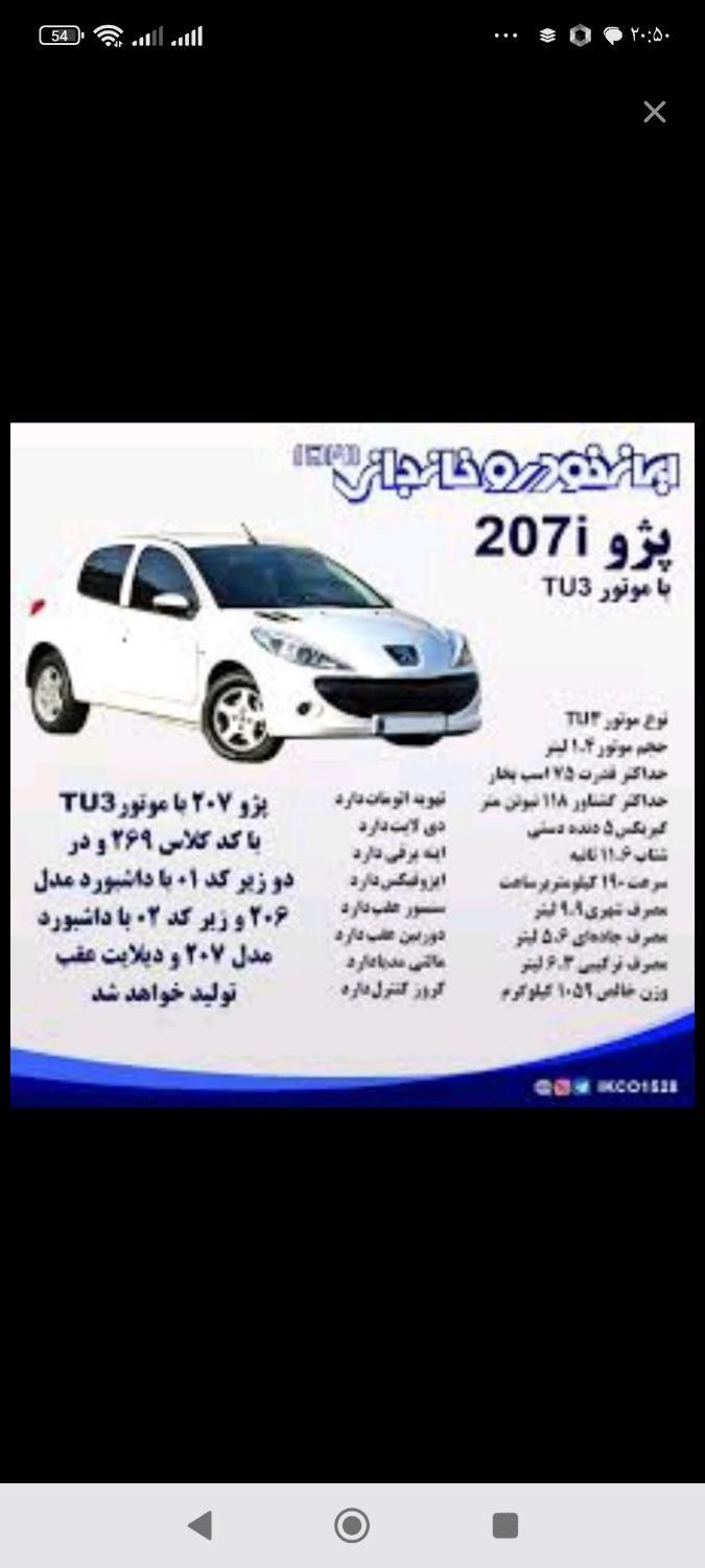 خودرو پژو، 207 آگهی ann_19356331