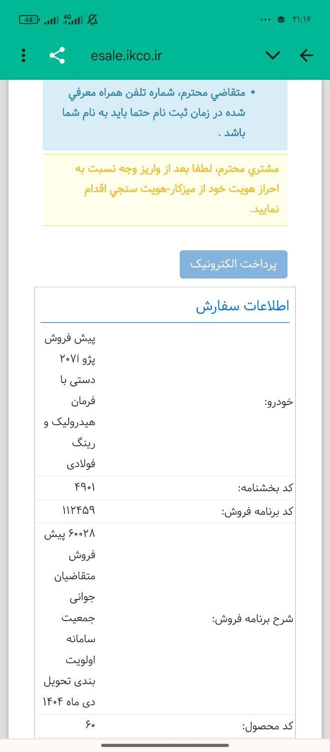 خودرو پژو، 207 آگهی ann_19356344