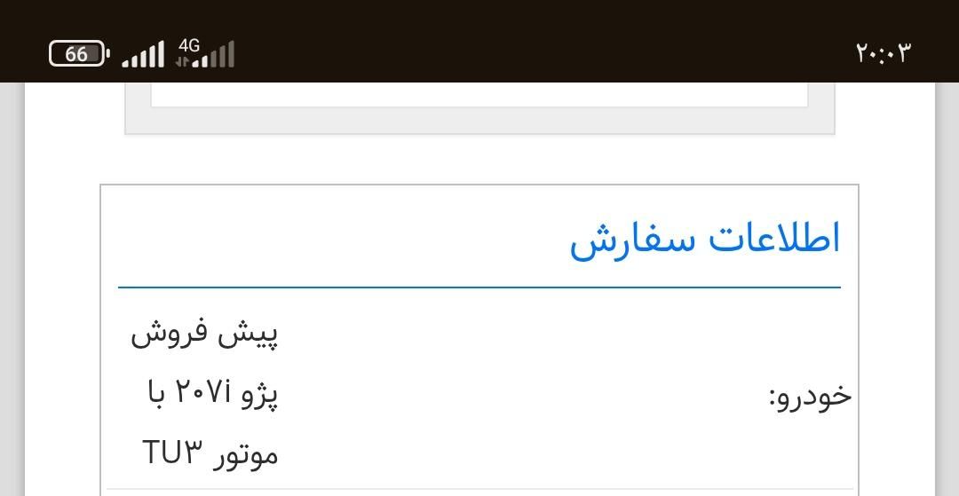 خودرو پژو، 207 آگهی ann_19356358