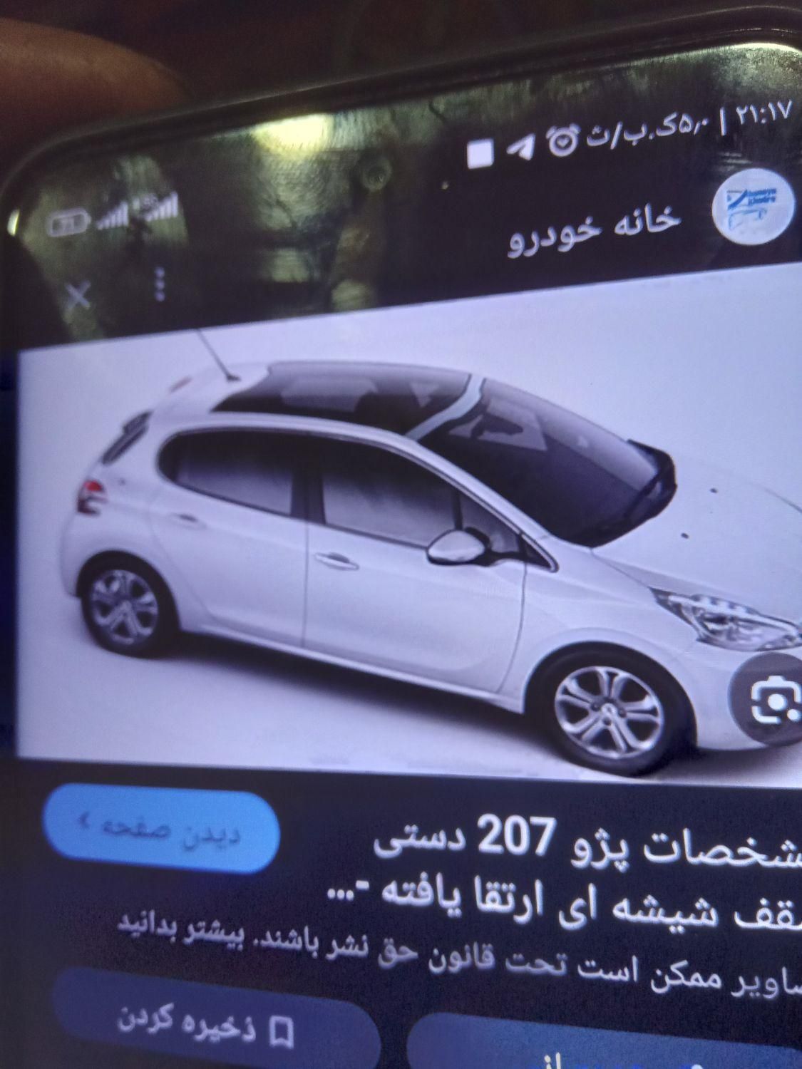 خودرو پژو، 207 آگهی ann_19356629