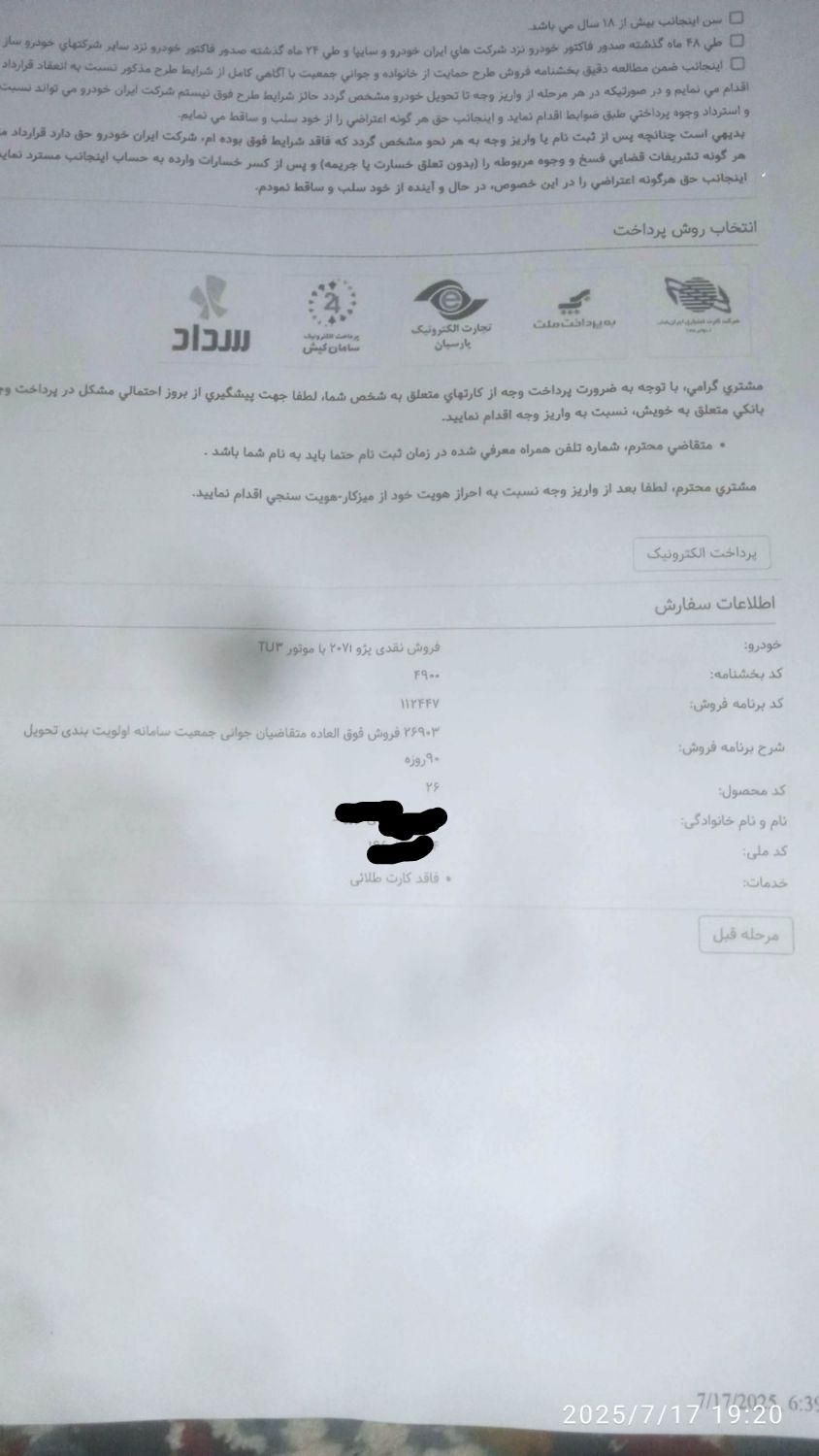 خودرو پژو، 207 آگهی ann_19356670