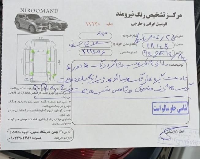 سمند سورن ELX EF7 - 1395