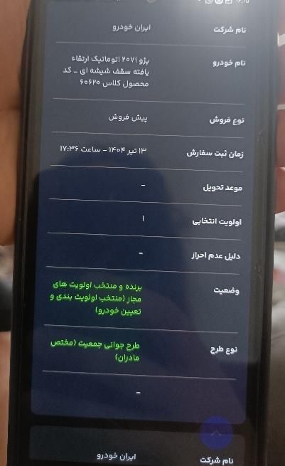 خودرو کوییک، معمولی آگهی ann_19356777