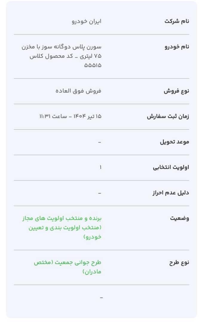 خودرو سمند، سورن پلاس آگهی ann_19356883