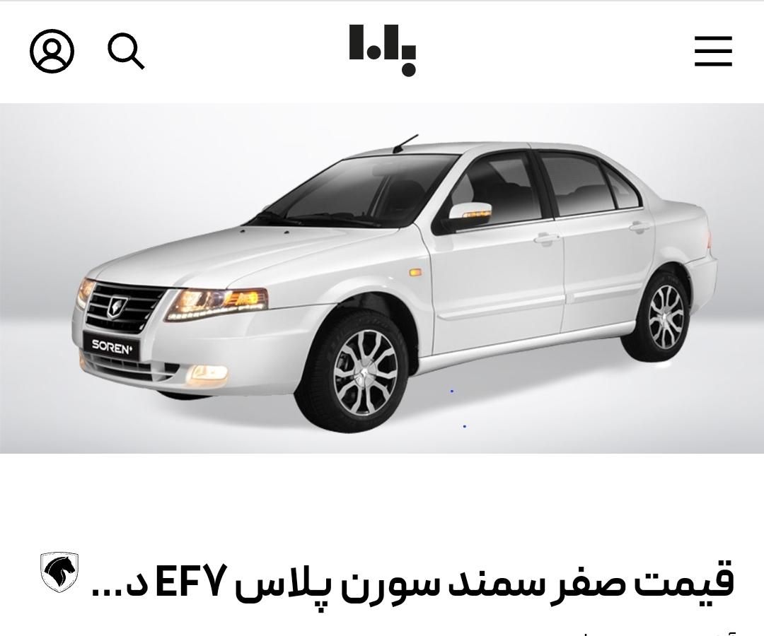 خودرو سمند، سورن پلاس آگهی ann_19356898