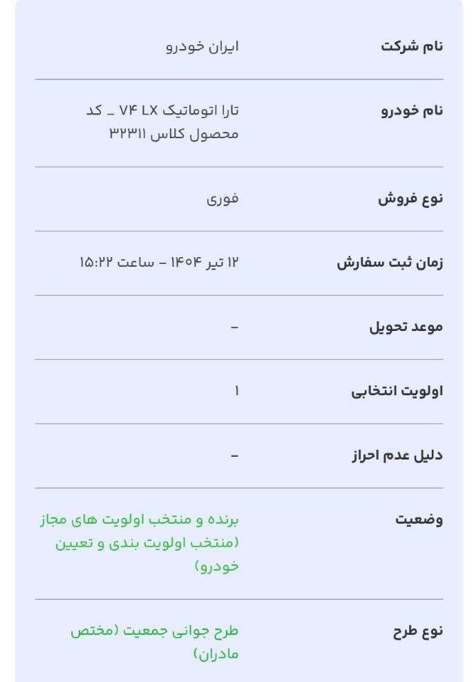 خودرو تارا، اتوماتیک آگهی ann_19357357