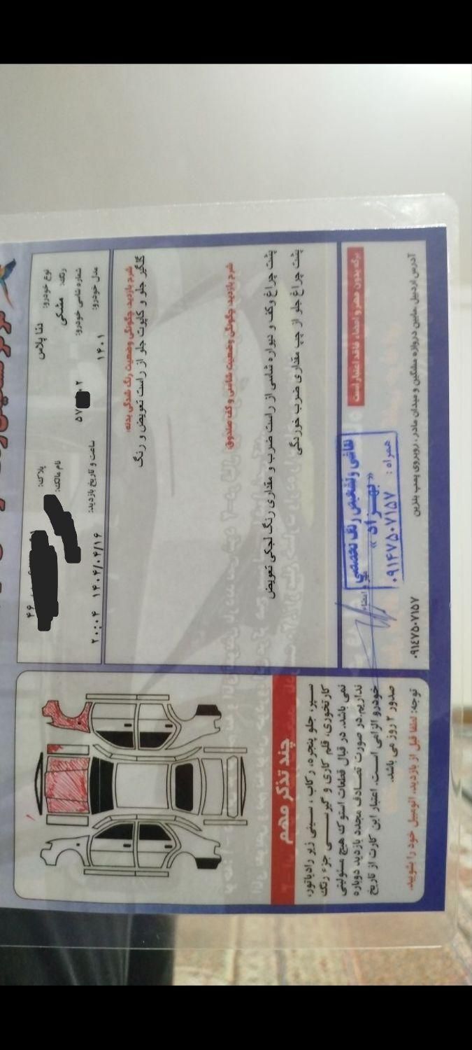 دنا پلاس توربو اتوماتیک - 1401