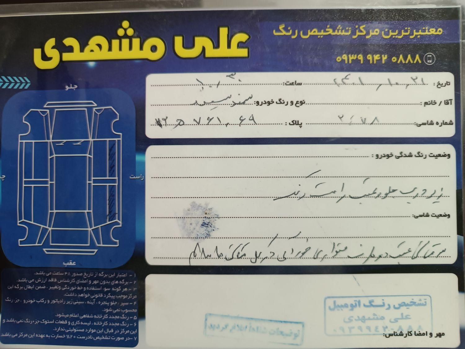 سمند SE ساده - 1391