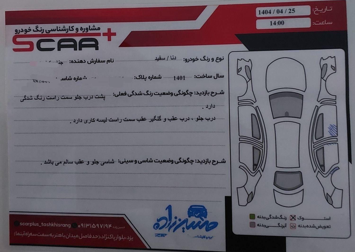 دنا پلاس توربو 6 دنده - 1401