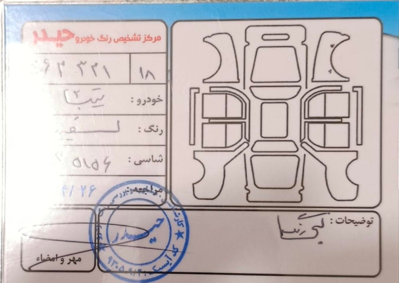 تیبا 2 EX رینگ آلومینیومی - 1400