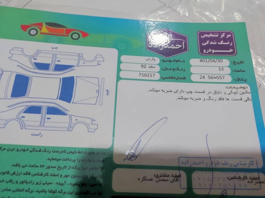 پژو پارس سال - 1392