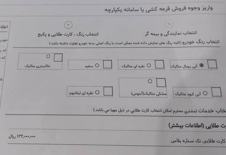 خودرو تارا، اتوماتیک آگهی ann_19357695
