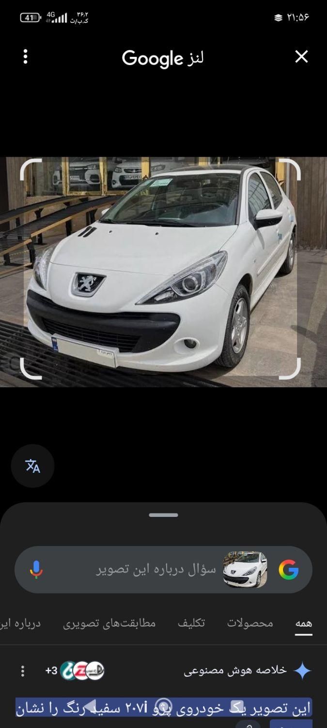 خودرو پژو، 207 آگهی ann_19357715