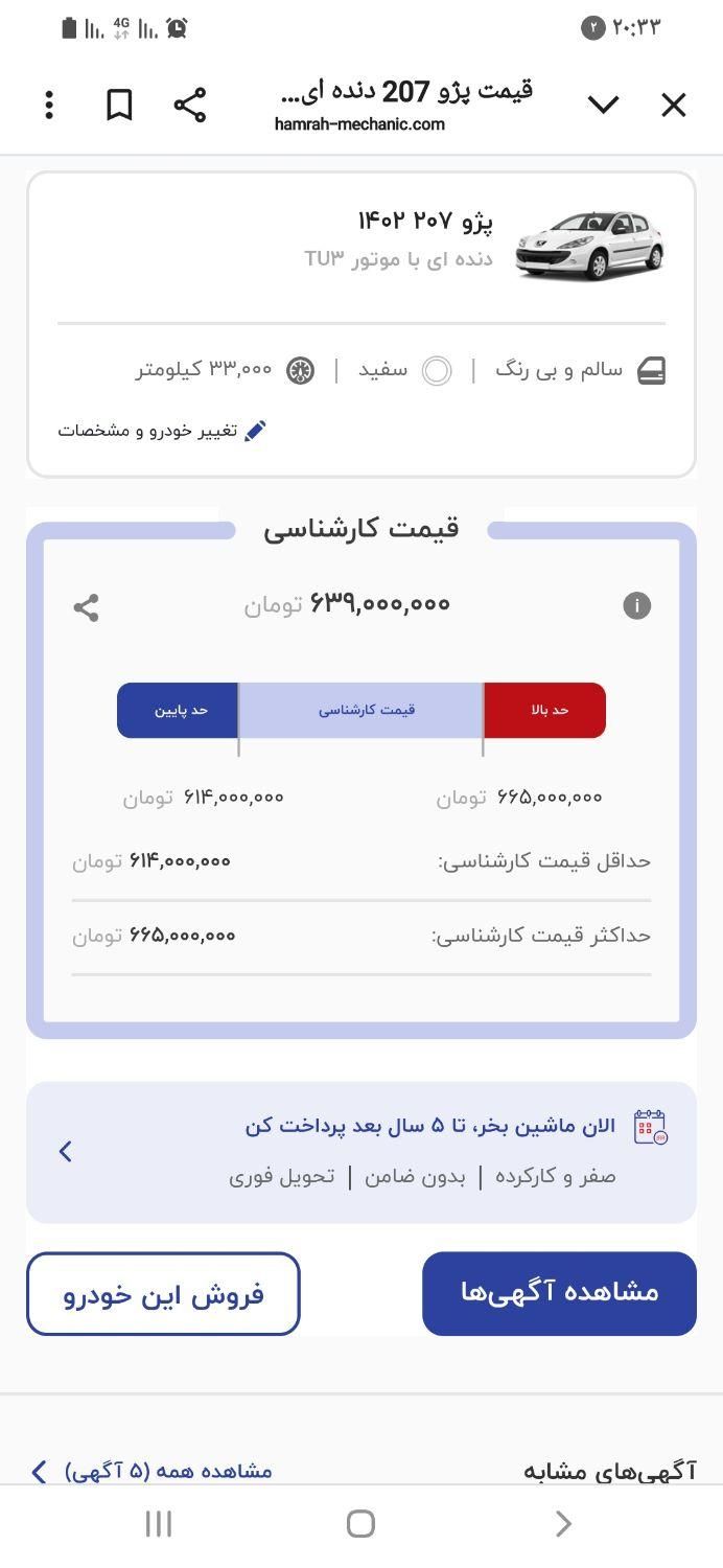 پژو 207 دنده‌ای TU3 - 1402