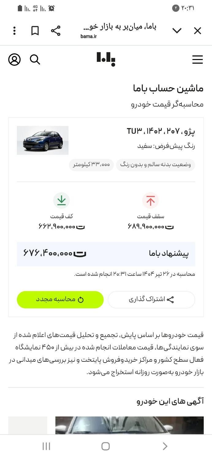پژو 207 دنده‌ای TU3 - 1402