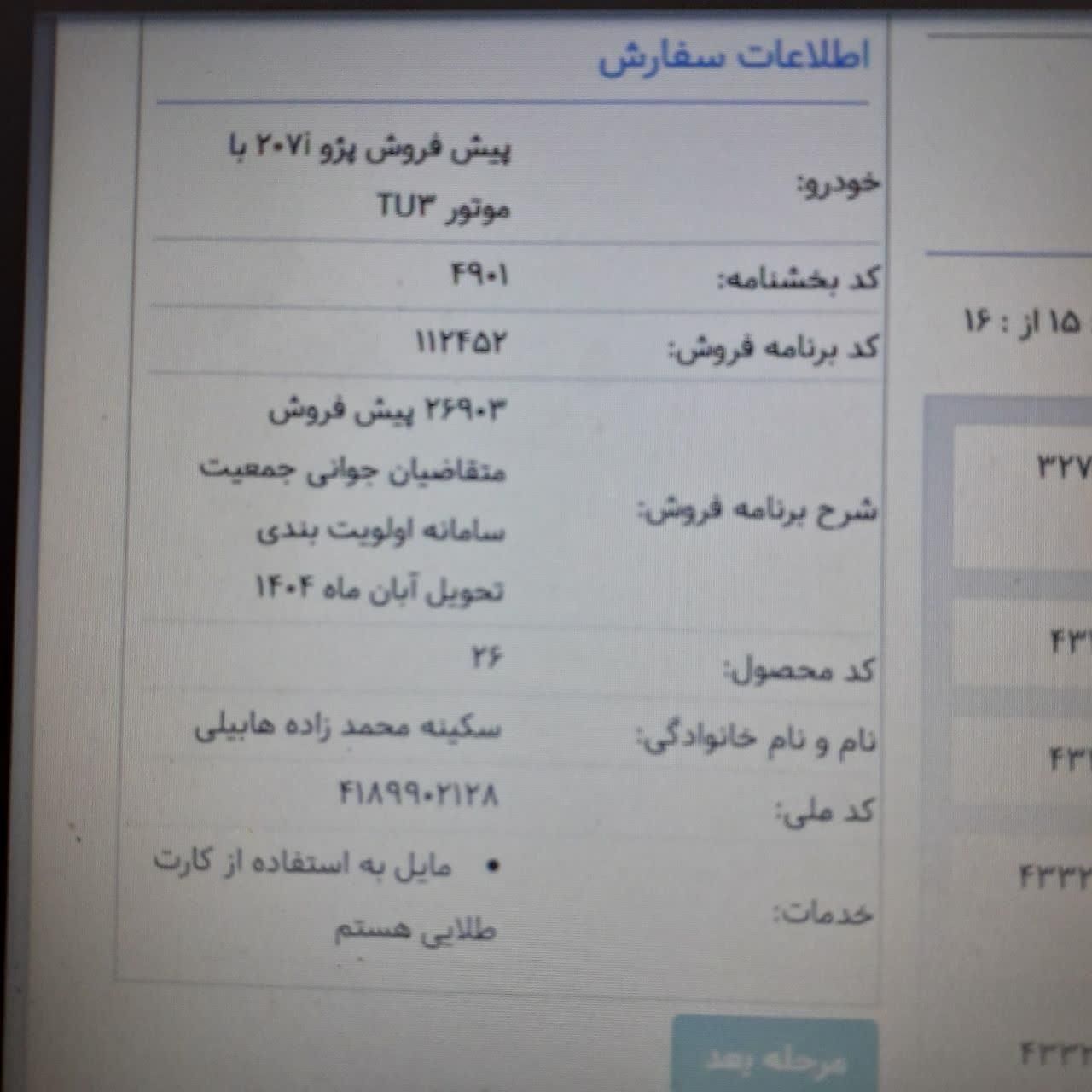 پژو 207 دنده‌ای TU3 - 1404