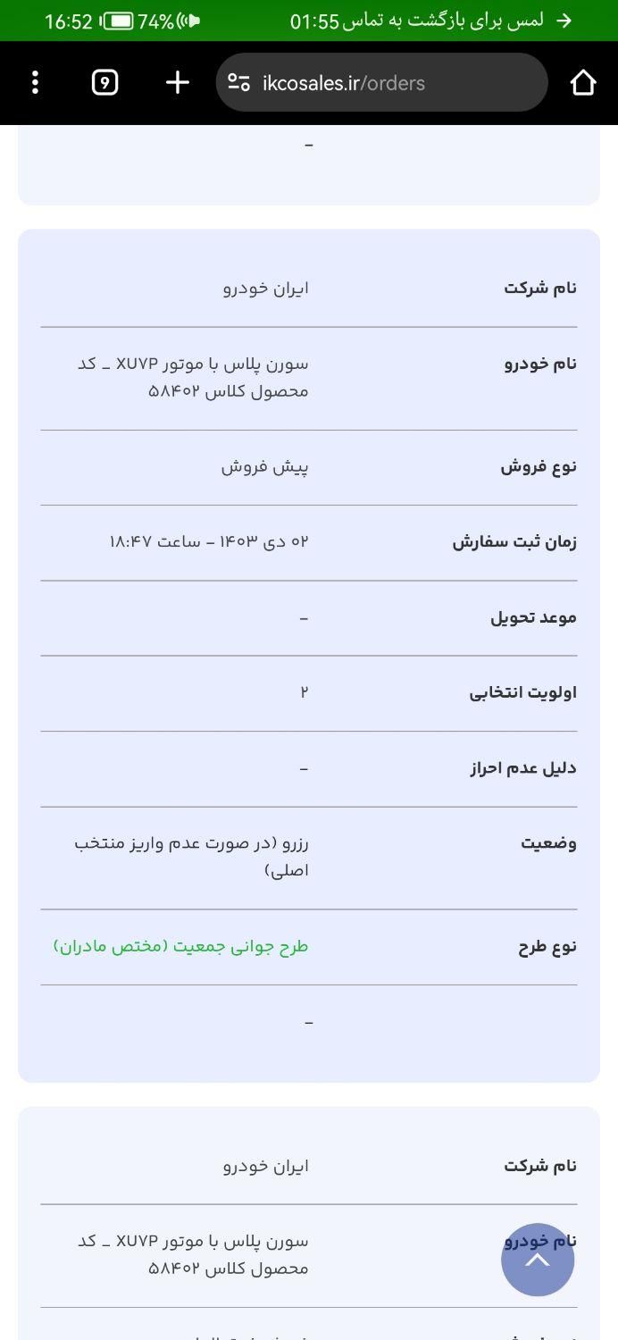 خودرو سمند، سورن پلاس آگهی ann_19357821