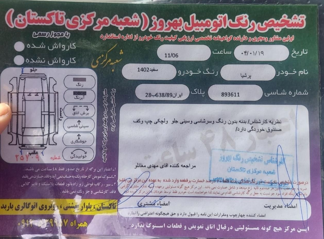 پژو پارس ELX-XU7P سفارشی - 1402