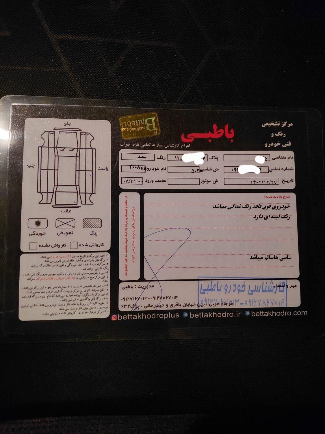 پژو 2008 اتوماتیک - 1397